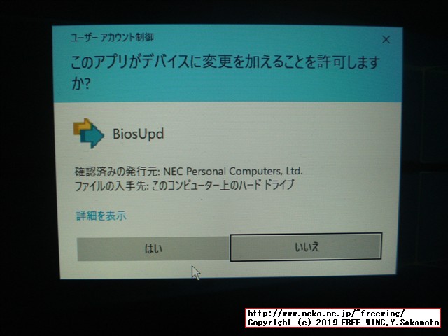 NEC VersaPro VK25LC-K PC-VK25LCZDKの BIOSをアップデートしてサイドチャネル攻撃の脆弱性を改善する手順の説明