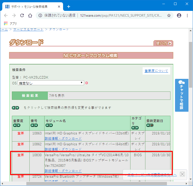 NEC VersaPro VK25LC-K PC-VK25LCZDKの BIOSをアップデートしてサイドチャネル攻撃の脆弱性を改善する手順の説明