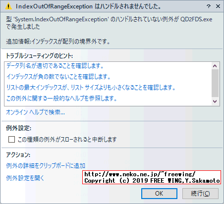 引数無しで実行するとアプリが例外エラーを発生します