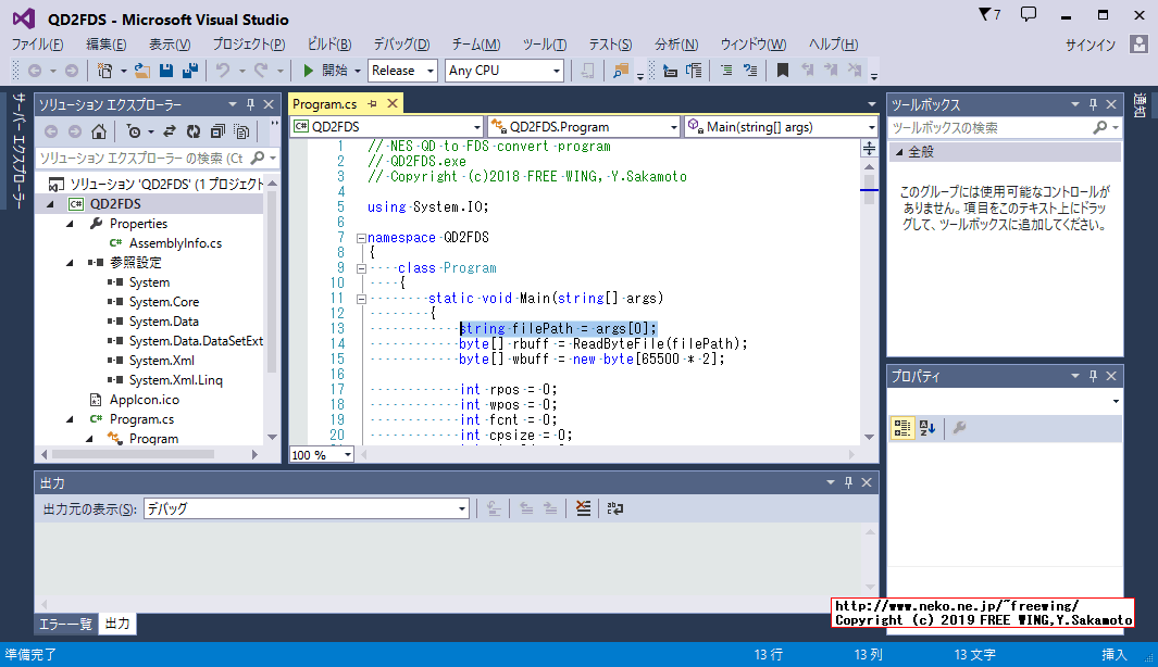 引数無しで実行するとアプリが例外エラーを発生します