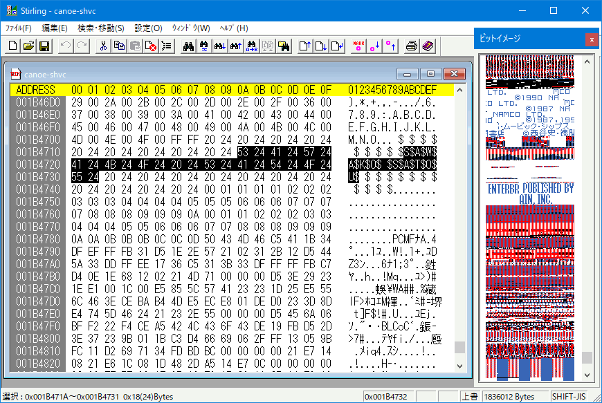 ミニスーファミ SNESに隠された謎のリソース /usr/bin/canoe-shvc