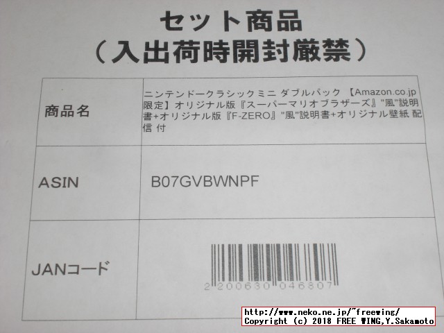 任天堂のミニファミコンとミニスーファミの写真ギャラリー