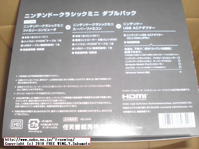 任天堂のミニファミコンとミニスーファミの写真ギャラリー