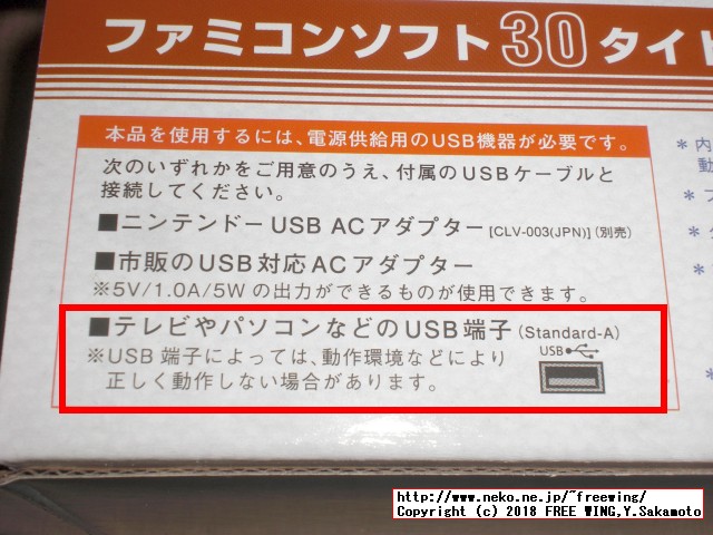電源供給の USBとして「テレビやパソコンなどの USB端子」と箱に書いてある