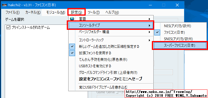 任天堂のミニファミコンとミニスーファミを改造して任意のゲームを追加する手順