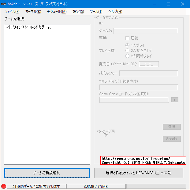 任天堂のミニファミコンとミニスーファミを改造して任意のゲームを追加する手順