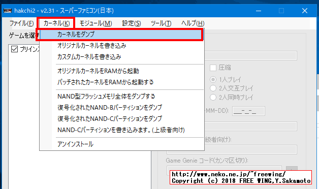 任天堂のミニファミコンとミニスーファミを改造して任意のゲームを追加する手順