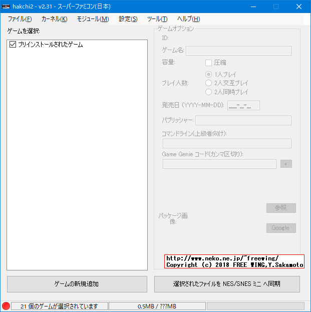 任天堂のミニファミコンとミニスーファミを改造して任意のゲームを追加する手順