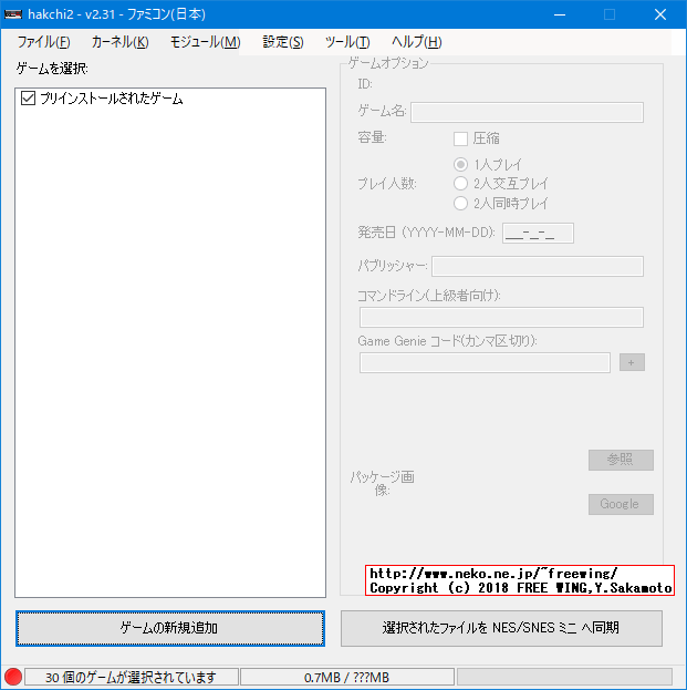 任天堂のミニファミコンとミニスーファミを改造して任意のゲームを追加する手順