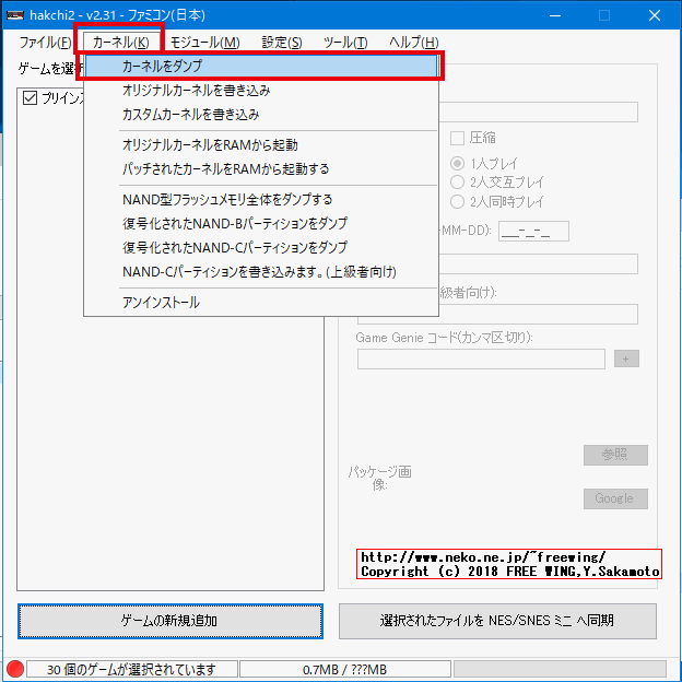 任天堂のミニファミコンとミニスーファミを改造して任意のゲームを追加する手順