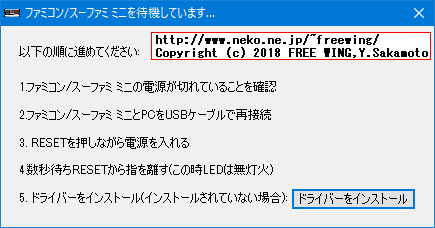 任天堂のミニファミコンとミニスーファミを改造して任意のゲームを追加する手順