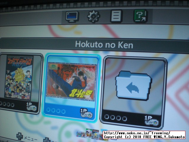 「北斗の拳」は Nestopiaで動かすとキャラ化けしない