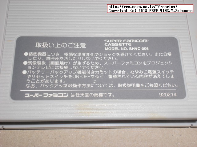 本物のスーパーファミコンのカセットを分解してみた