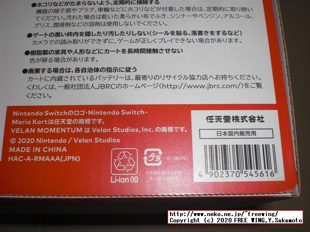 任天堂スイッチのマリオカート ライブ ホームサーキットを購入したので写真レビュー