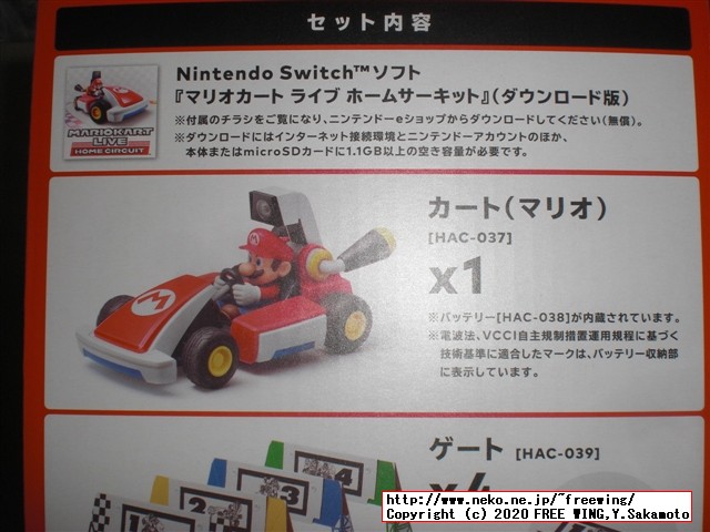 任天堂スイッチのマリオカート ライブ ホームサーキットを購入したので写真レビュー