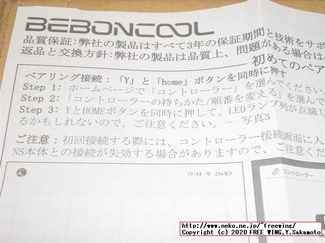 Amiibo NFC対応、ジャイロ搭載、連射機能、バイブ有りの全部入りの中華プロコン BEBONCOOL Q45のレビュー