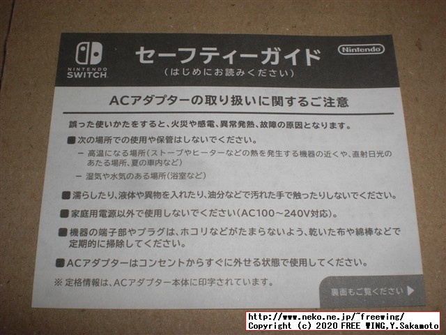任天堂スイッチの抽選販売に当選しました！！任天堂スイッチの開封レビュー！！