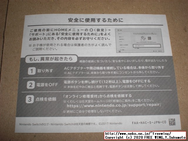 任天堂スイッチの抽選販売に当選しました！！任天堂スイッチの開封レビュー！！