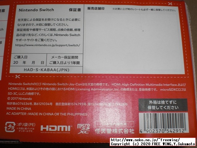 任天堂スイッチの抽選販売に当選しました！！任天堂スイッチの開封レビュー！！