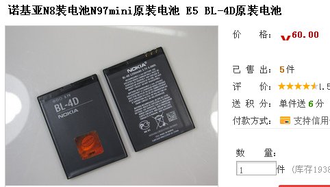 Nokia N97 mini携帯電話 純正バッテリー BL-4D