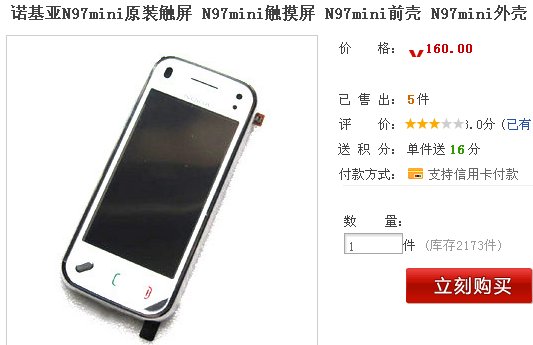 Nokia N97 mini携帯電話 タッチパネル＆外側ケース付き