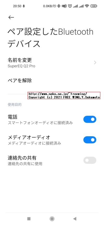 SuperEQ Q2Pro 完全ワイヤレス イヤホン Device Info Android