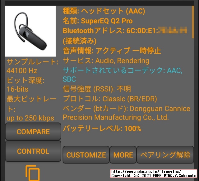 SuperEQ Q2Pro 完全ワイヤレス イヤホン Device Info Android