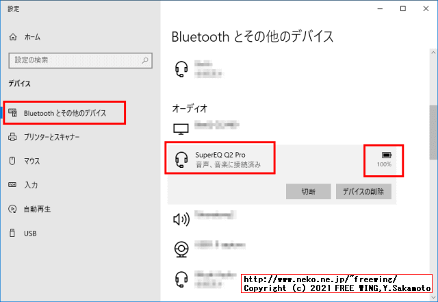 SuperEQ Q2Pro 完全ワイヤレス イヤホン Device Info Windows 10