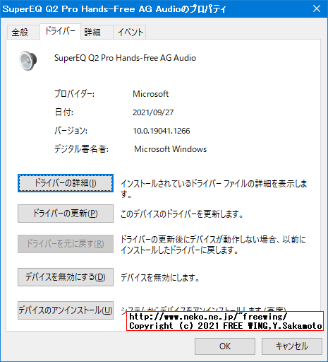 SuperEQ Q2Pro 完全ワイヤレス イヤホン Device Info Windows 10