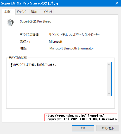 SuperEQ Q2Pro 完全ワイヤレス イヤホン Device Info Windows 10
