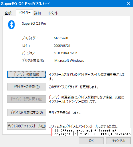 SuperEQ Q2Pro 完全ワイヤレス イヤホン Device Info Windows 10