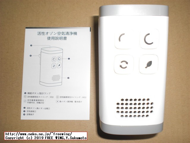 活性オゾン空気清浄機 写真レビュー