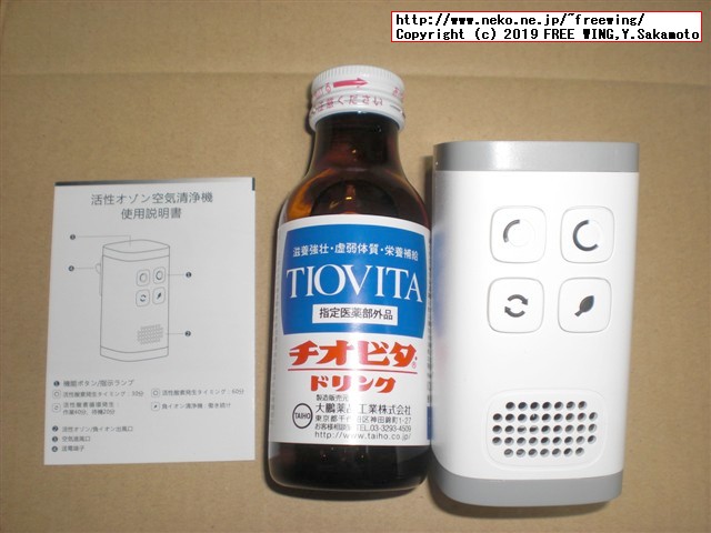 活性オゾン空気清浄機 写真レビュー