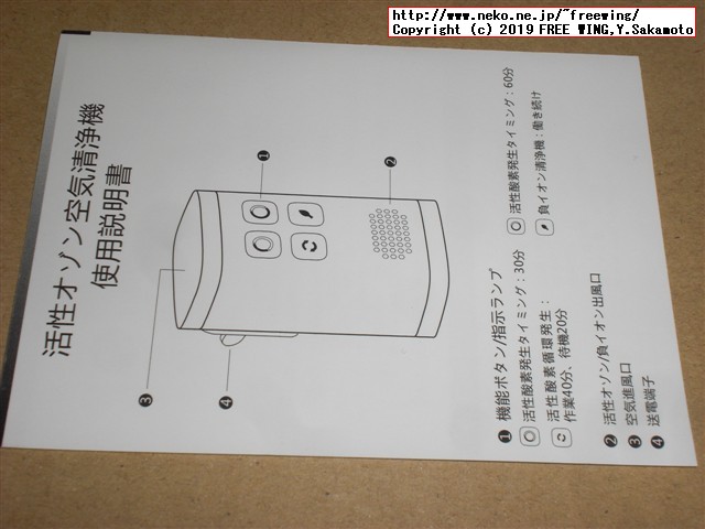 活性オゾン空気清浄機 写真レビュー