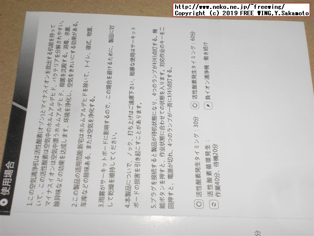 活性オゾン空気清浄機 写真レビュー