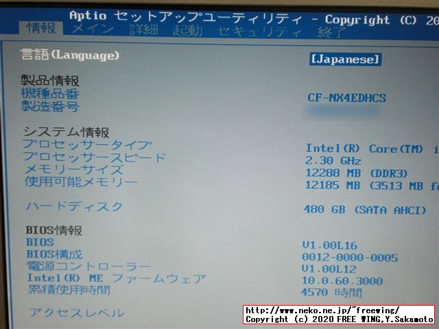 Panasonic Let's note CF-NX4 CF-NX4EDHCSを UEFI起動モードに切り替える方法