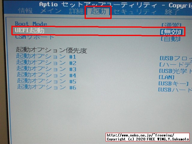 Panasonic Let's note CF-NX4 CF-NX4EDHCSを UEFI起動モードに切り替える方法