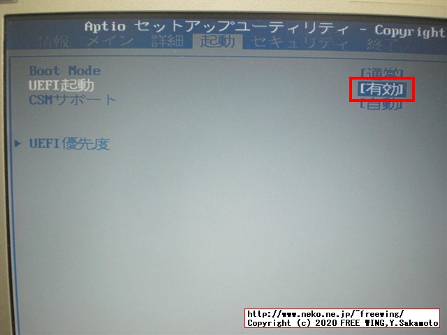 Panasonic Let's note CF-NX4 CF-NX4EDHCSを UEFI起動モードに切り替える方法