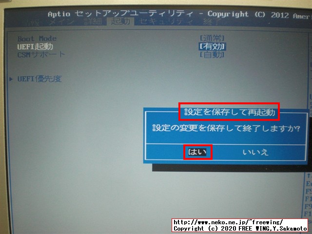 Panasonic Let's note CF-NX4 CF-NX4EDHCSを UEFI起動モードに切り替える方法