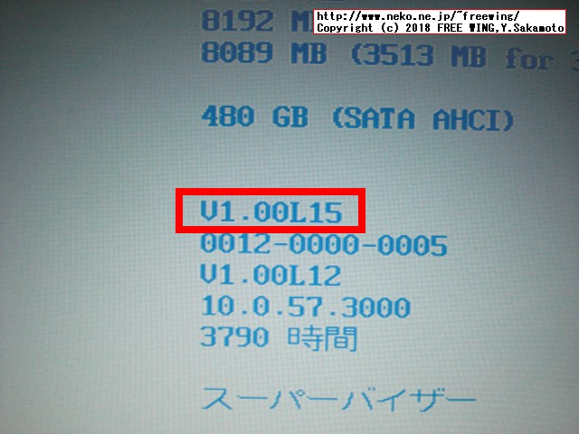Panasonic Let's note CF-NX4 BIOSをアップデートして脆弱性を修正する