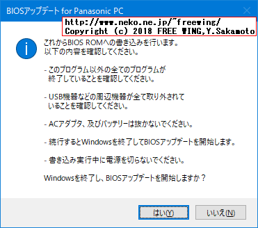 Panasonic Let's note CF-NX4 BIOSをアップデートして脆弱性を修正する