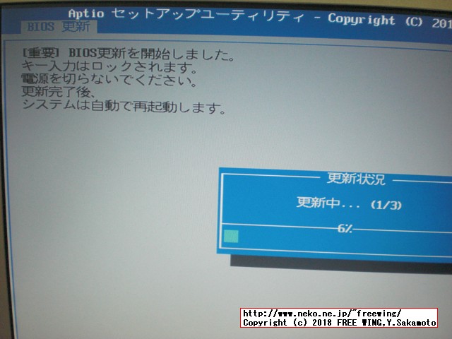 Panasonic Let's note CF-NX4 BIOSをアップデートして脆弱性を修正する
