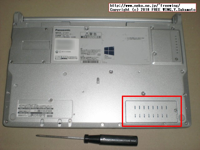 レッツノート CF-NX4のメインメモリに 2GBを増設して 6GBにアップグレードする手順の写真解説