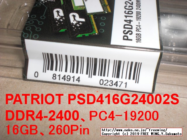 PATRIOT製のメモリを購入したら SpecTekのチップで更にスペック偽装品だったでござるの巻