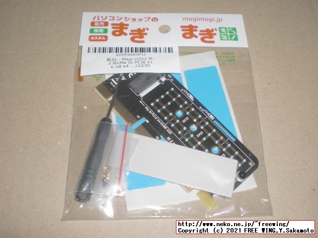 PCIe x4用 M.2 NVMe SSD増設カード、変換基板 まぎまぎ