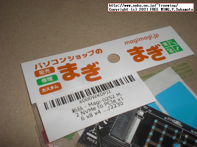 PCIe x4用 M.2 NVMe SSD増設カード、変換基板 まぎまぎ