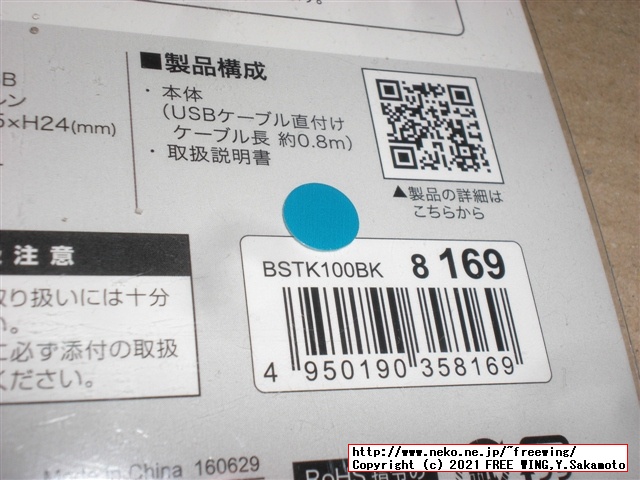 BUFFALOの USB テンキー BSTK100の Pro Microと QMK firmware VIA キーボード カスタマイズ改造方法