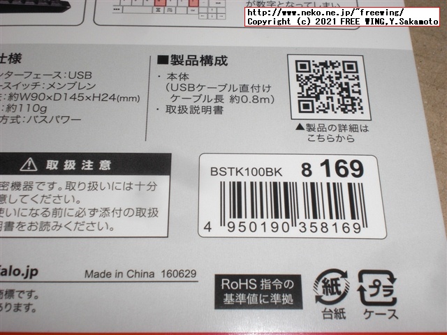 BUFFALOの USB テンキー BSTK100の Pro Microと QMK firmware VIA キーボード カスタマイズ改造方法