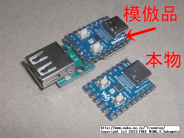 Waveshare RP2040-Zeroの本物と模倣品