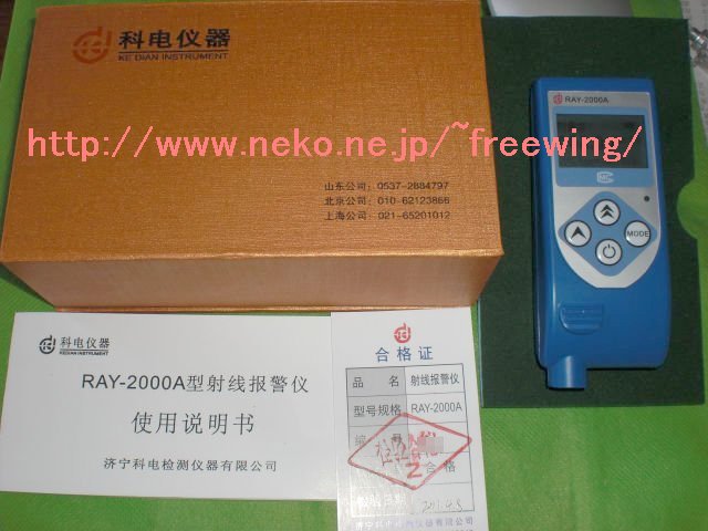 RAY-2000A 本体、化粧箱、合格書、説明書
